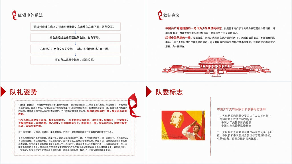 中国少年先锋队来历介绍PPT模板 中国少年先锋队来历介绍PPT模板