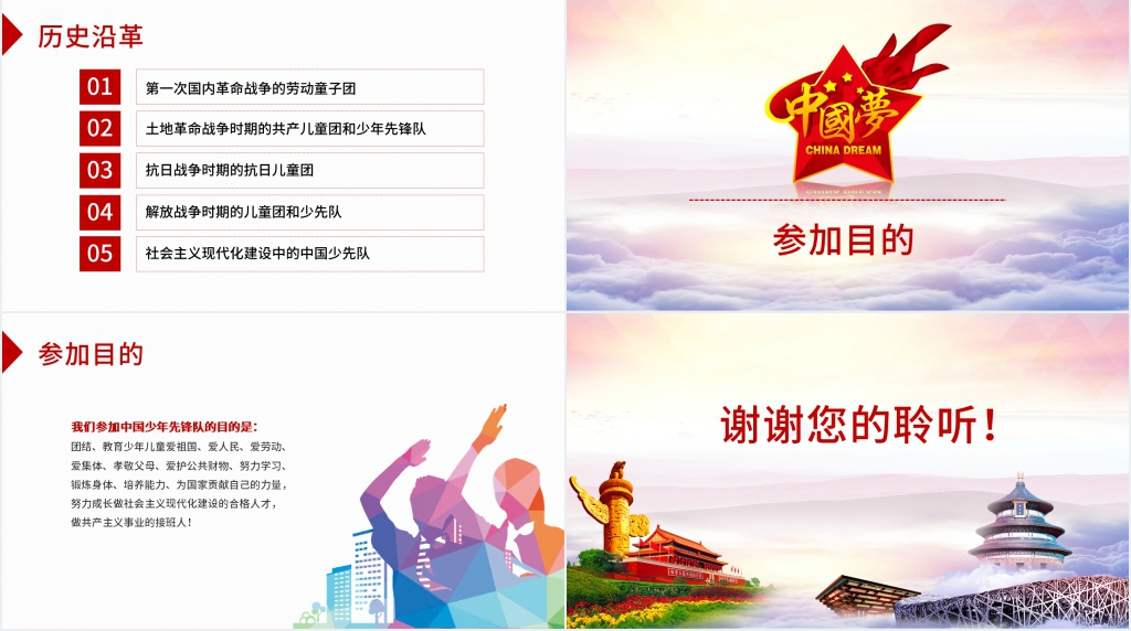 中国少年先锋队来历介绍PPT模板 中国少年先锋队来历介绍PPT模板