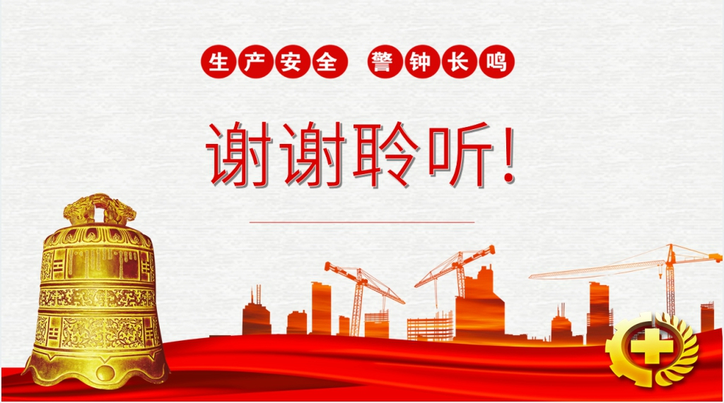公司安全生产年度报告PPT模板 公司安全生产年度报告PPT模板