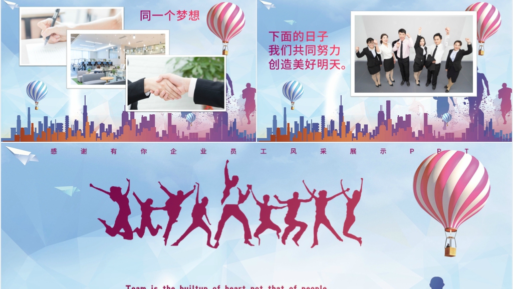 感谢有你公司员工风采展示PPT模板 感谢有你公司员工风采展示PPT模板