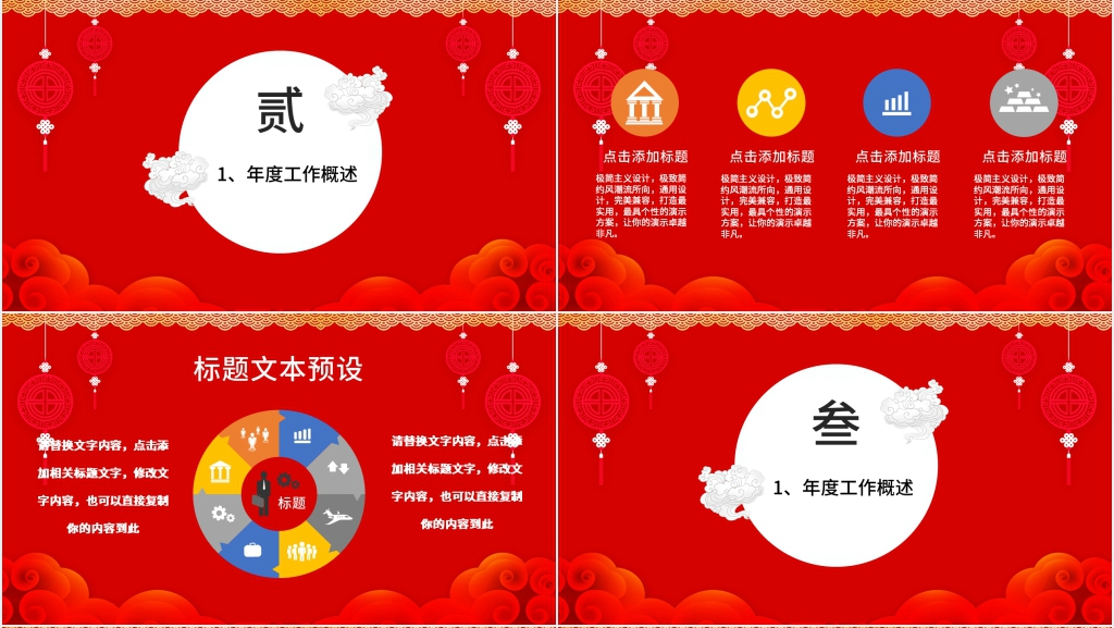新年快乐工作总结PPT模板 新年快乐工作总结PPT模板