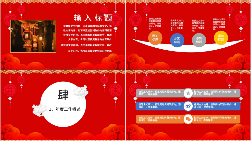 新年快乐工作总结PPT模板 新年快乐工作总结PPT模板