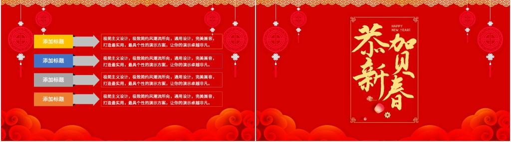 新年快乐工作总结PPT模板 新年快乐工作总结PPT模板