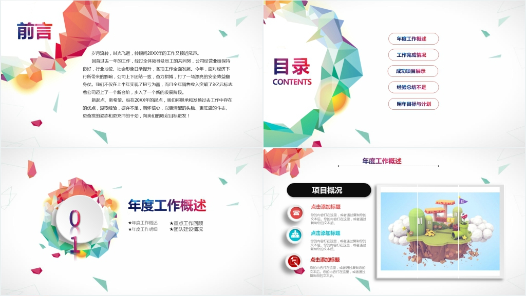 物业年度总结报告以及下年度工作计划PPT