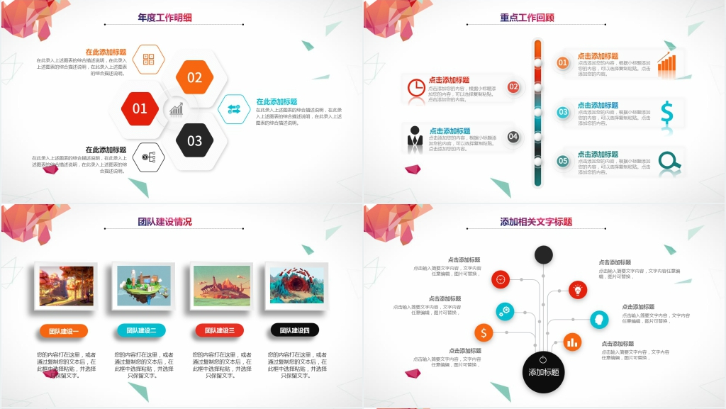 物业年度总结报告以及下年度工作计划PPT