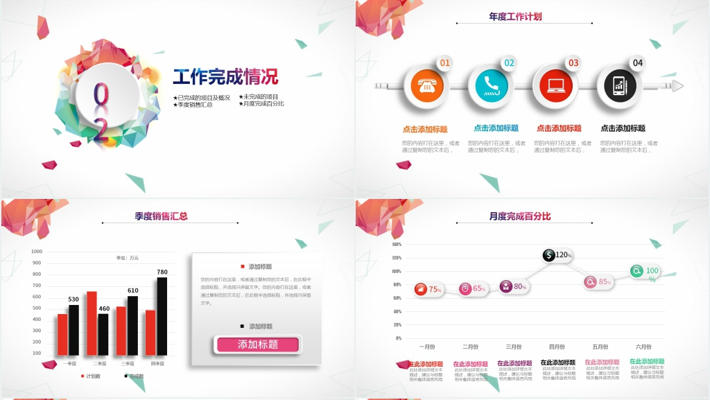 物业年度总结报告以及下年度工作计划PPT