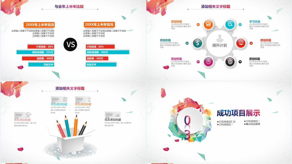 物业年度总结报告以及下年度工作计划PPT
