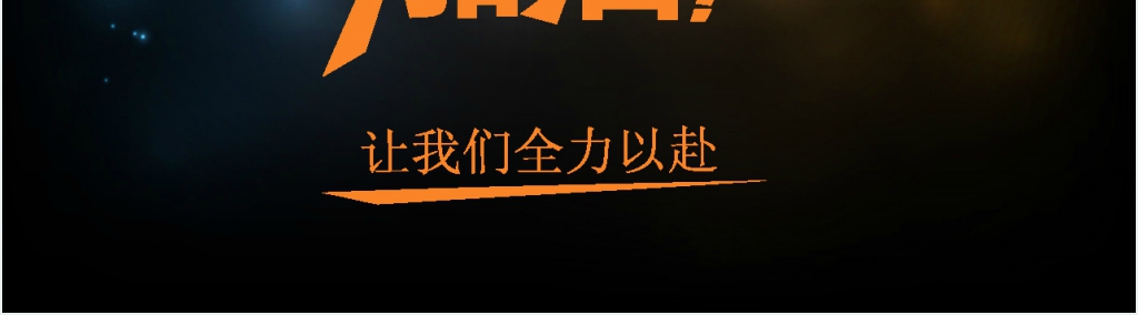 创业团队成员风采展示PPT模板 创业团队成员风采展示PPT模板