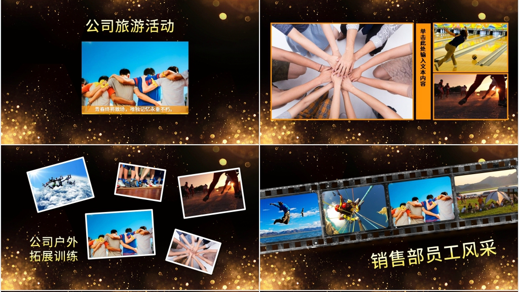 公司年会员工精彩回顾PPT模板 公司年会员工精彩回顾PPT模板