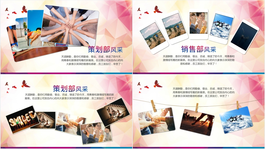 各部门员工风采展示介绍PPT模板