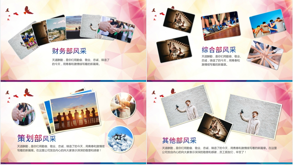 各部门员工风采展示介绍PPT模板