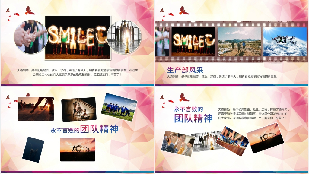 各部门员工风采展示介绍PPT模板