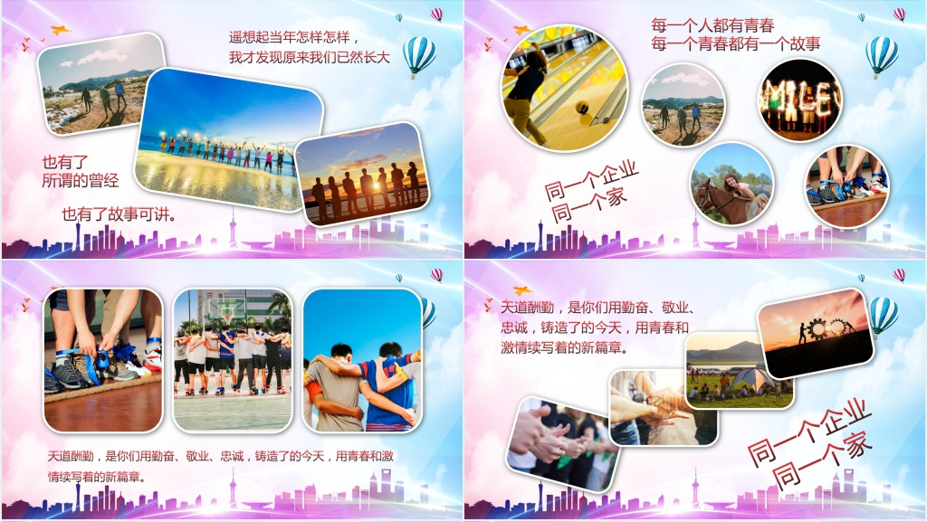 企业年会表彰总结员工风采展示PPT模板 企业年会表彰总结员工风采展示PPT模板