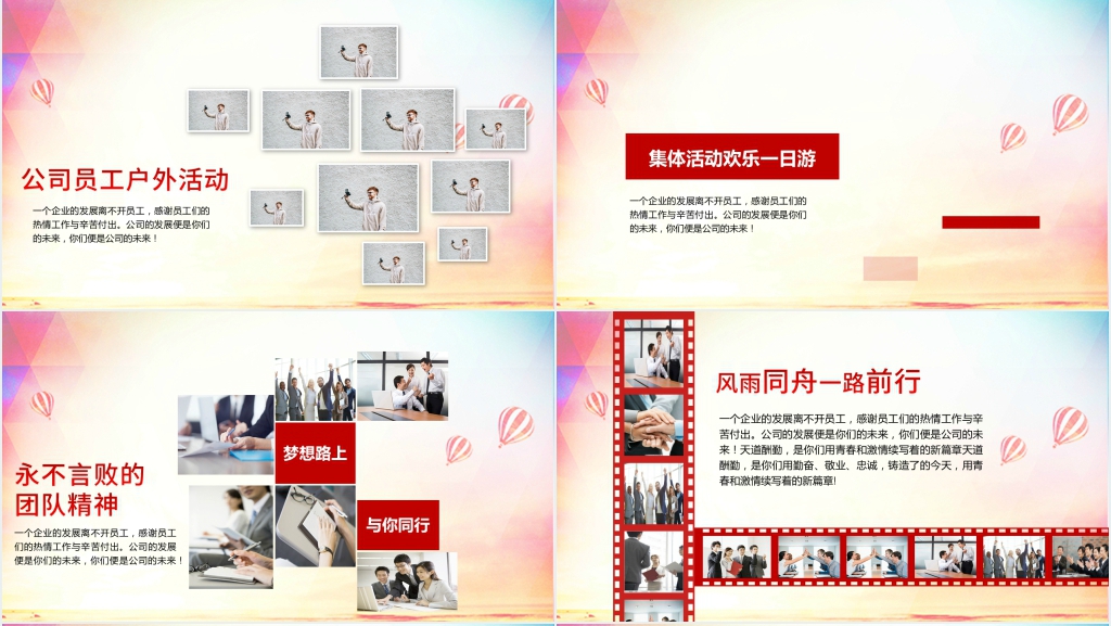 公司年会团队风采照片PPT模板 公司年会团队风采照片PPT模板