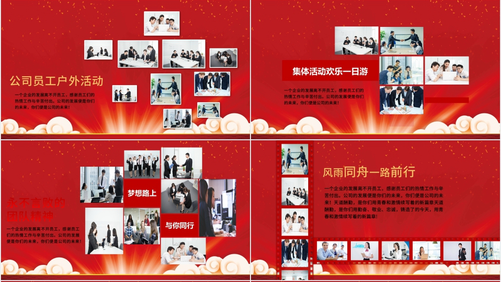 年会员工精彩瞬间PPT模板 年会员工精彩瞬间PPT模板