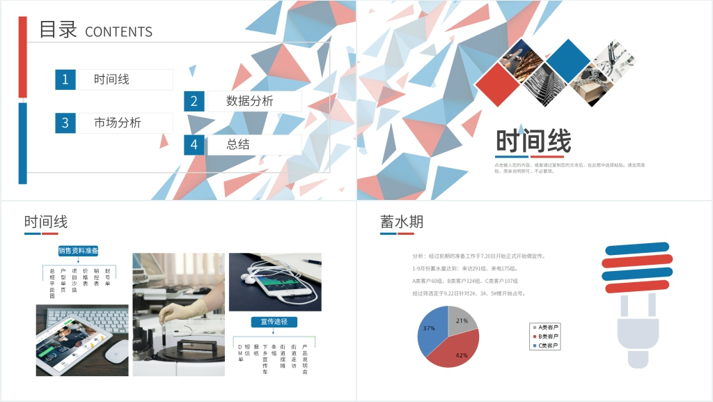 置业顾问销售半年工作总结PPT模板 置业顾问销售半年工作总结PPT模板