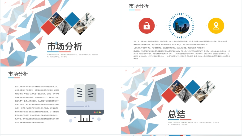 置业顾问销售半年工作总结PPT模板 置业顾问销售半年工作总结PPT模板