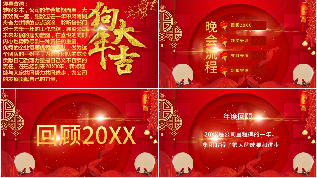 红色喜庆春节年会庆典PPT模板 红色喜庆春节年会庆典PPT模板