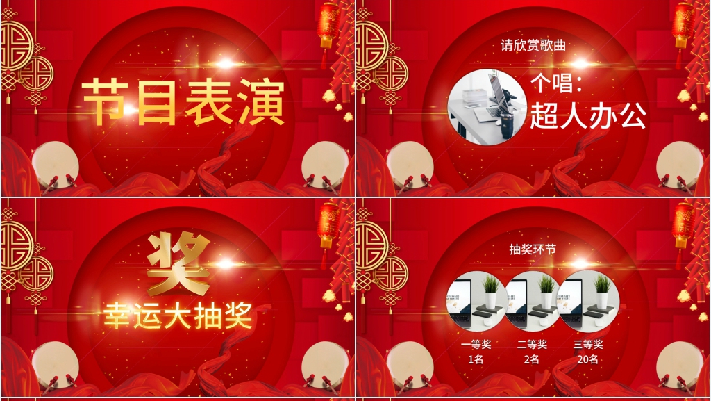 红色喜庆春节年会庆典PPT模板 红色喜庆春节年会庆典PPT模板