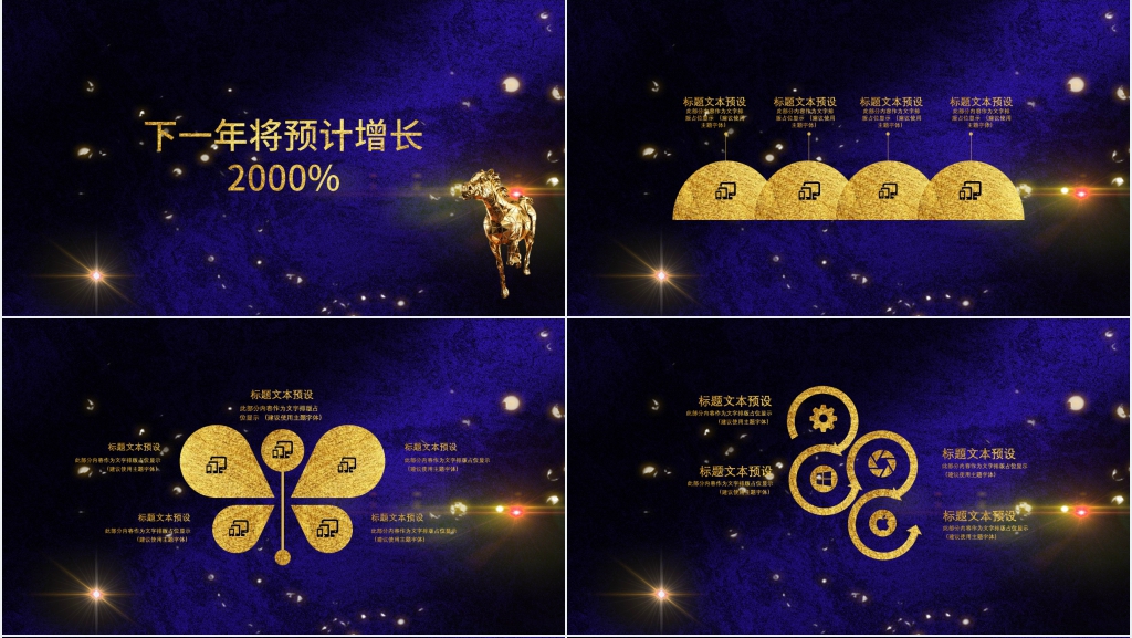颁奖典礼暨年会盛典PPT模板 颁奖典礼暨年会盛典PPT模板