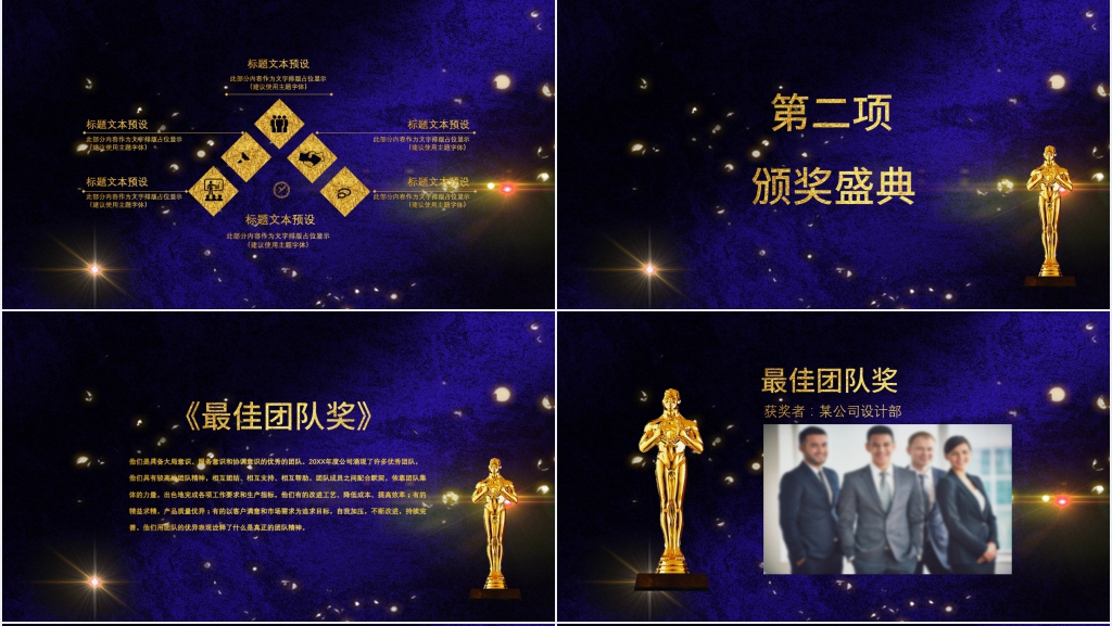 颁奖典礼暨年会盛典PPT模板 颁奖典礼暨年会盛典PPT模板