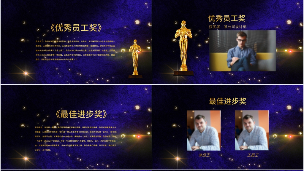 颁奖典礼暨年会盛典PPT模板 颁奖典礼暨年会盛典PPT模板