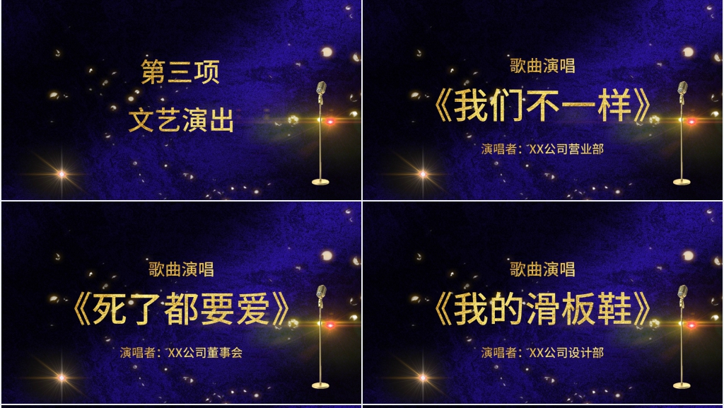 颁奖典礼暨年会盛典PPT模板 颁奖典礼暨年会盛典PPT模板