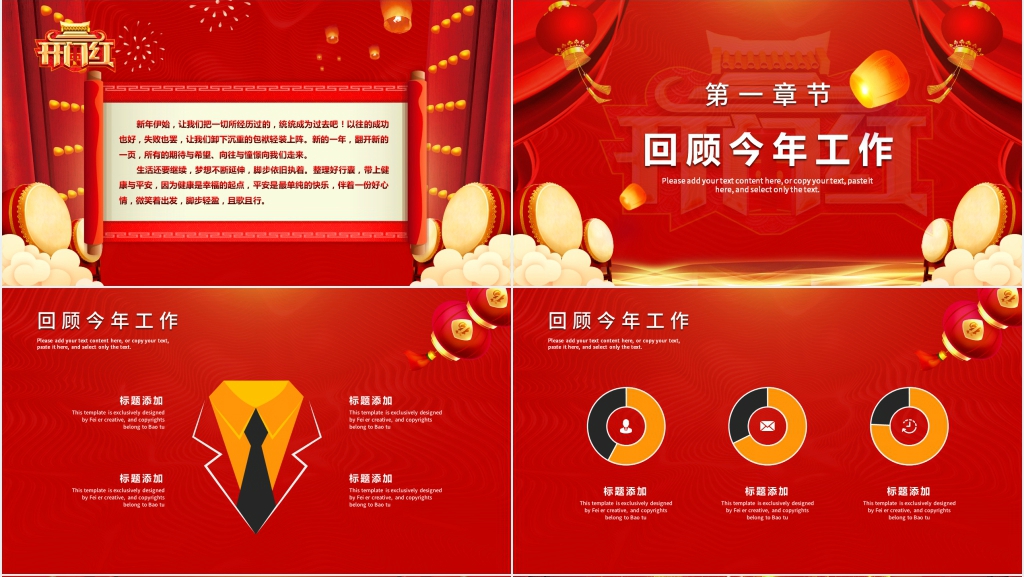 震撼开门红企业年会PPT模板 震撼开门红企业年会PPT模板