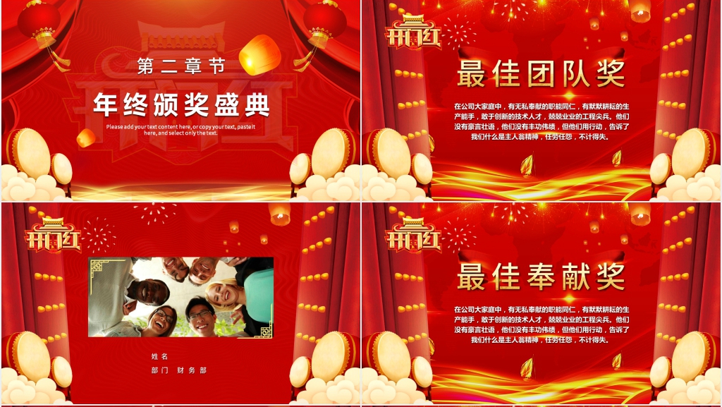 震撼开门红企业年会PPT模板 震撼开门红企业年会PPT模板