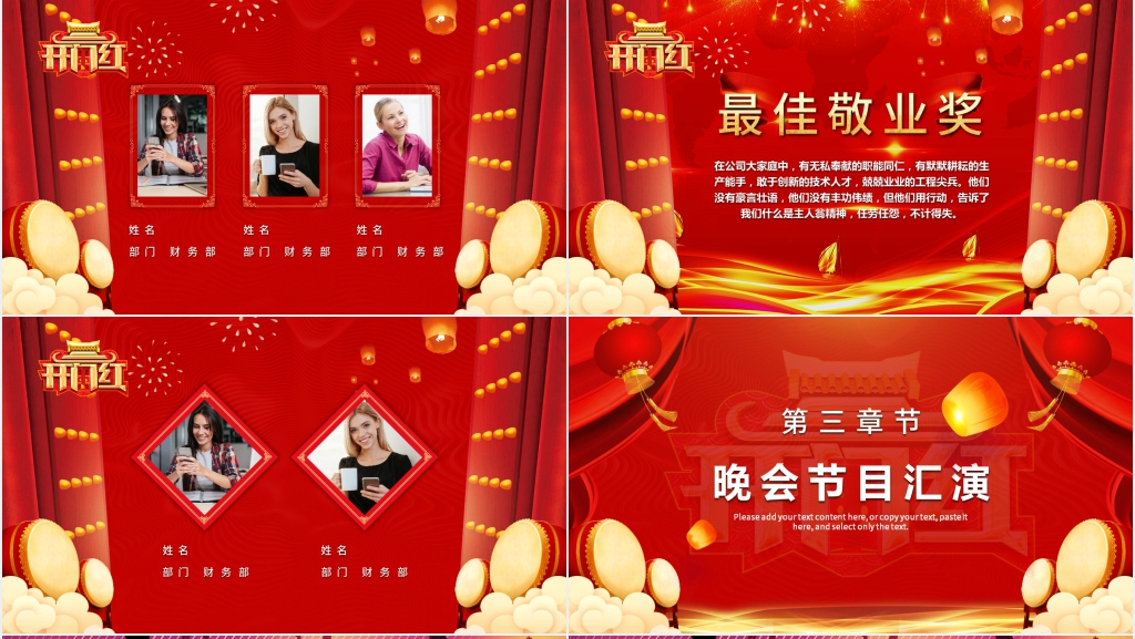 震撼开门红企业年会PPT模板 震撼开门红企业年会PPT模板