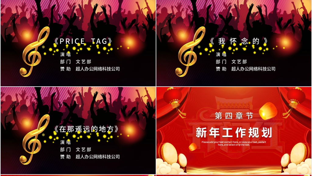 震撼开门红企业年会PPT模板 震撼开门红企业年会PPT模板