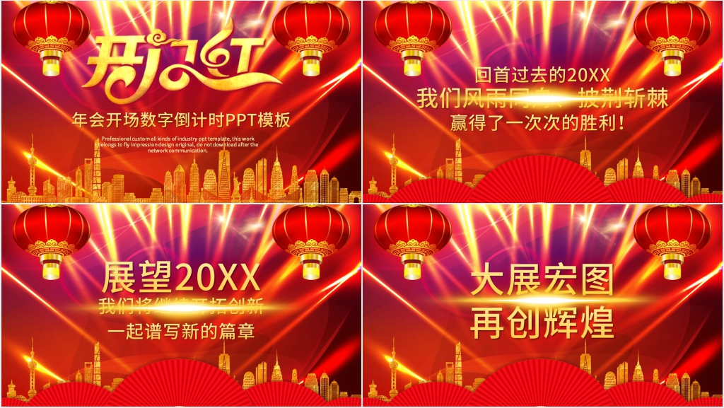 喜庆红色年会开场数字倒计时PPT模板 喜庆红色年会开场数字倒计时PPT模板