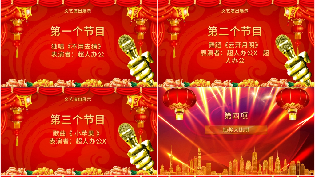 喜庆红色年会开场数字倒计时PPT模板 喜庆红色年会开场数字倒计时PPT模板