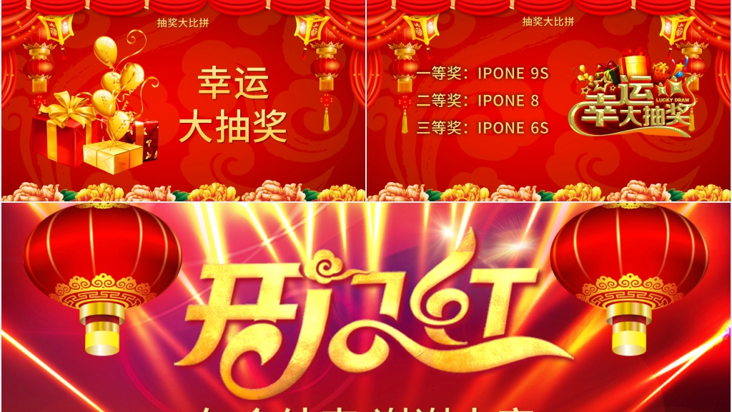 喜庆红色年会开场数字倒计时PPT模板 喜庆红色年会开场数字倒计时PPT模板