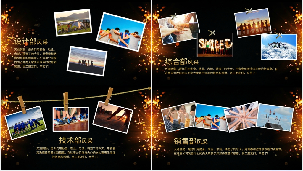 公司年会员工生活照片PPT模板 公司年会员工生活照片PPT模板