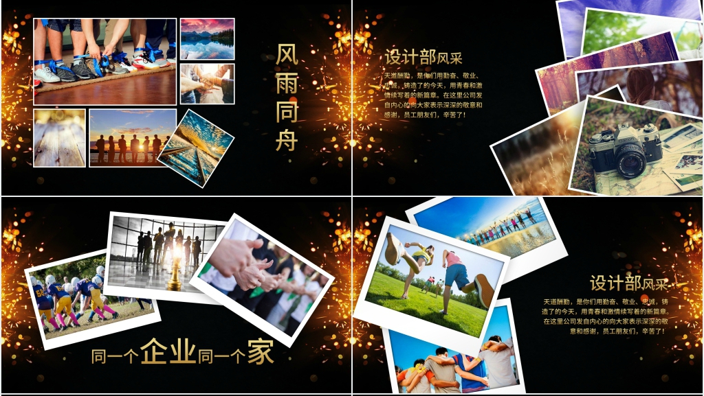 公司年会员工生活照片PPT模板 公司年会员工生活照片PPT模板
