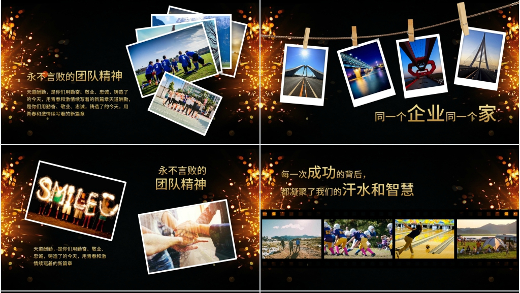 公司年会员工生活照片PPT模板 公司年会员工生活照片PPT模板