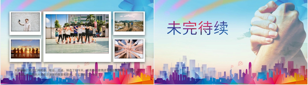 优秀部门员工风采PPT模板 优秀部门员工风采PPT模板
