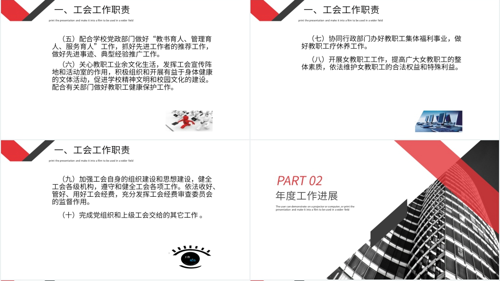 学校工会年度工作总结及计划PPT范文 学校工会年度工作总结及计划PPT范文