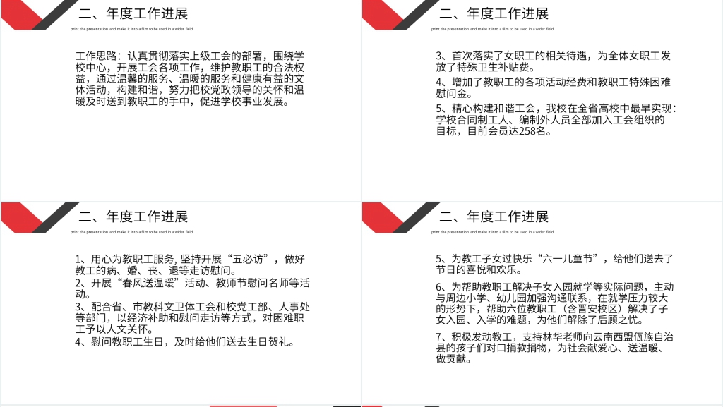 学校工会年度工作总结及计划PPT范文 学校工会年度工作总结及计划PPT范文