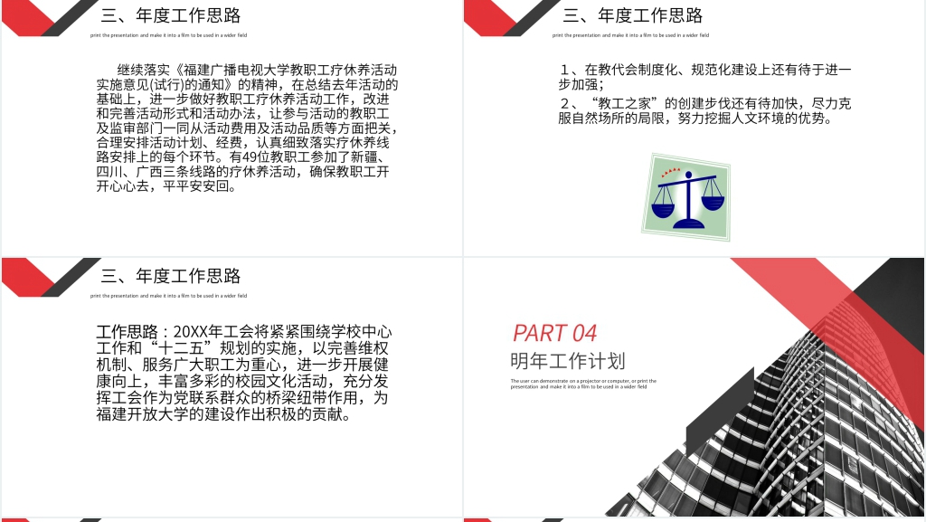 学校工会年度工作总结及计划PPT范文 学校工会年度工作总结及计划PPT范文