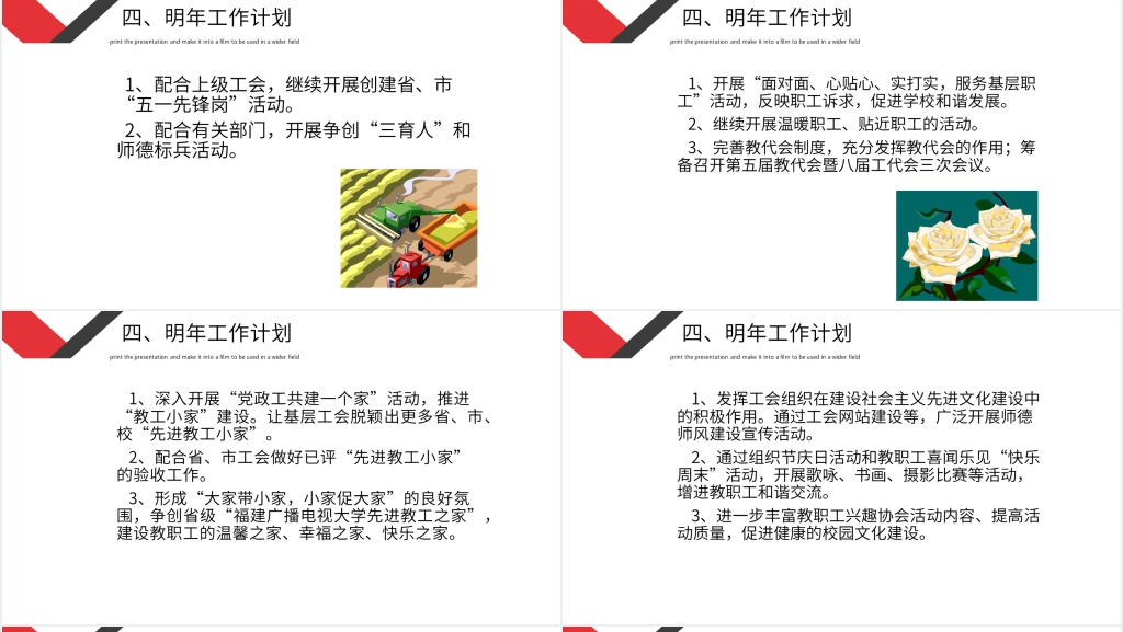 学校工会年度工作总结及计划PPT范文 学校工会年度工作总结及计划PPT范文