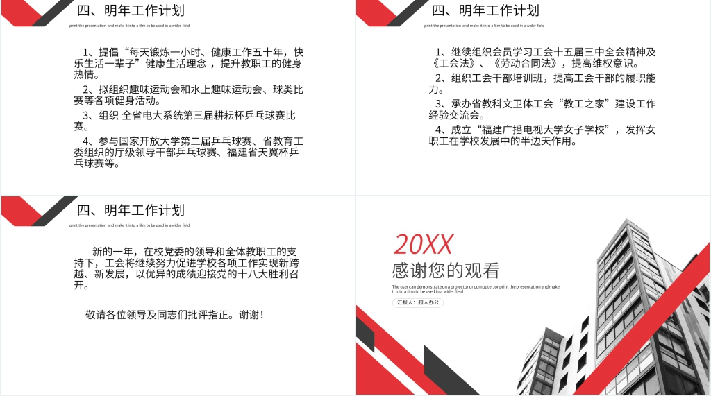 学校工会年度工作总结及计划PPT范文 学校工会年度工作总结及计划PPT范文