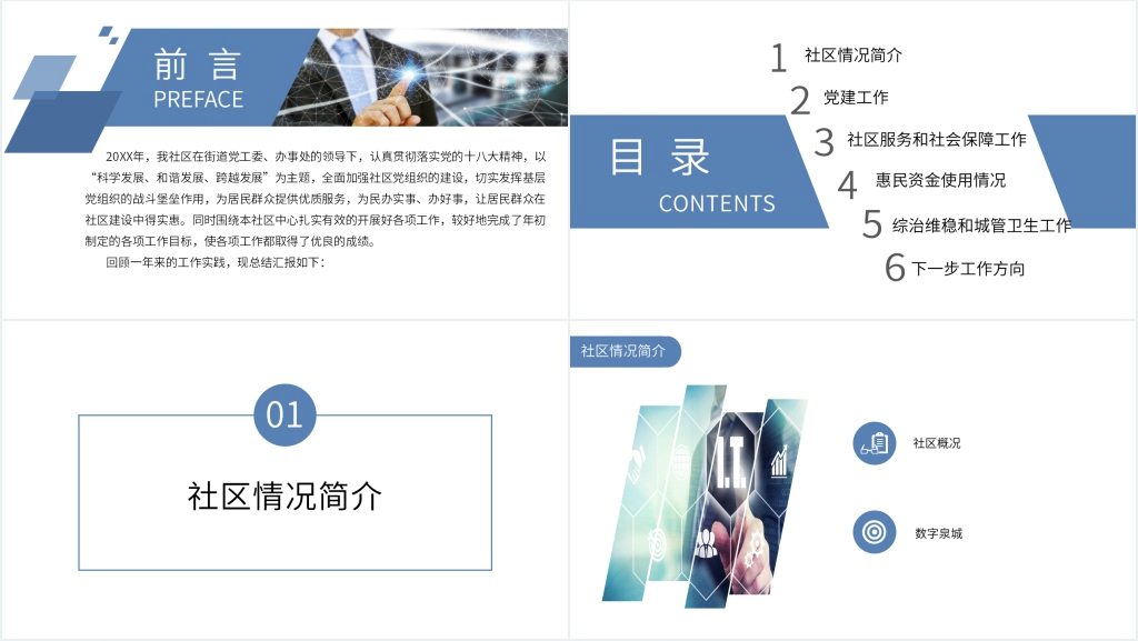 社区工作人员团委工作总结PPT模板 社区工作人员团委工作总结PPT模板