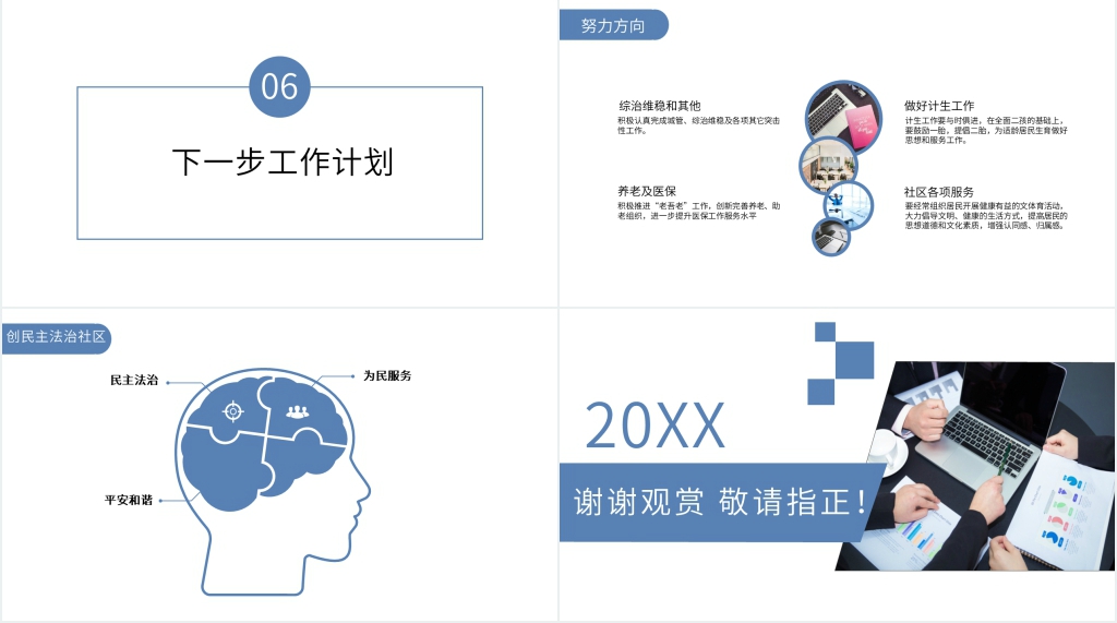 社区工作人员团委工作总结PPT模板 社区工作人员团委工作总结PPT模板