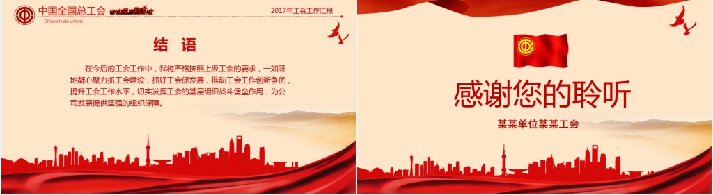 工会管理年度工作总结PPT范文 工会管理年度工作总结PPT范文