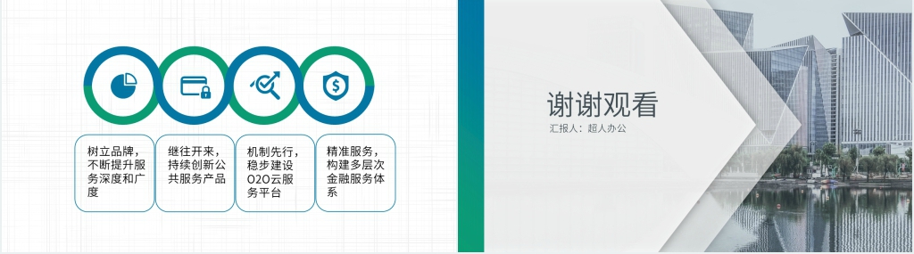 中小企业服务中心工作内容汇报总结PPT范文 中小企业服务中心工作内容汇报总结PPT范文