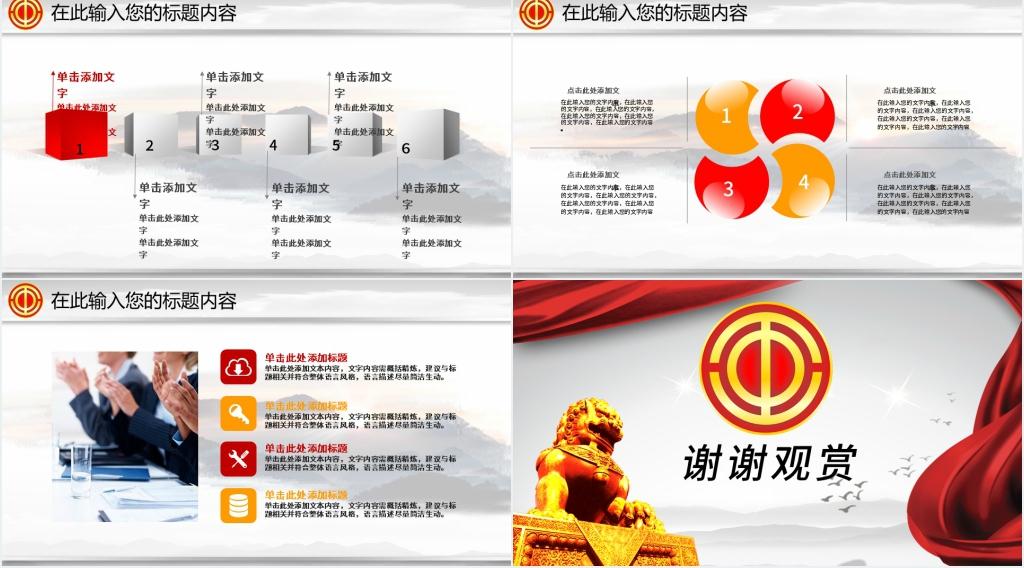 工会民主管理年度工作总结PPT模板 工会民主管理年度工作总结PPT模板