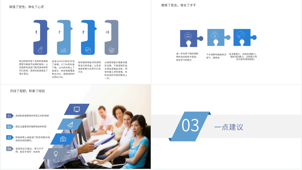 新公务员挂职锻炼工作总结PPT模板 新公务员挂职锻炼工作总结PPT模板