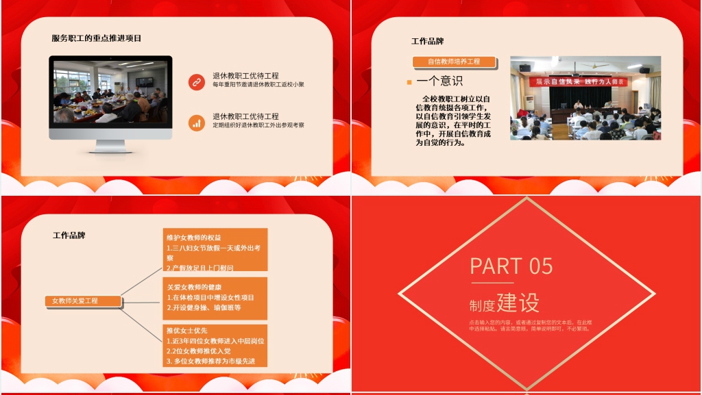 红色学校工会工作报告PPT模板 红色学校工会工作报告PPT模板